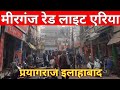 Mirganj Red Light Area Mirganj Red Light Area Allahabad Allahabad Prayagraj