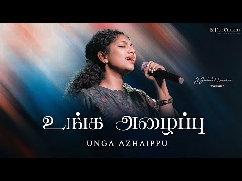 Unga Azhaippu - உங்க அழைப்பு | J.JOCHEBED EUNICE | #tamilchristiansongs #focchurcherode