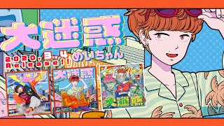.ヴィクター - めいちゃん New Album「大迷惑」クロスフェード