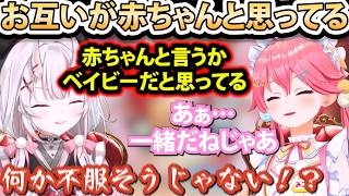 お互いに赤ちゃんだと思っているあやめとみこちとお母さんすぎるミオしゃ　【さくらみこ/百鬼あやめ/ホロライブ切り抜き】
