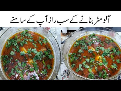Allo Mutrr Desi Recipe by Food factory