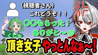 【マイクラ参加型】マイクラの世界で頂き女子が誕生！？【パラルートRPG｜VTuber切り抜き】