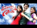 Minimolude Achan Full Movie Santhosh Pandit L Movie Malayalam Full Movie New Releases