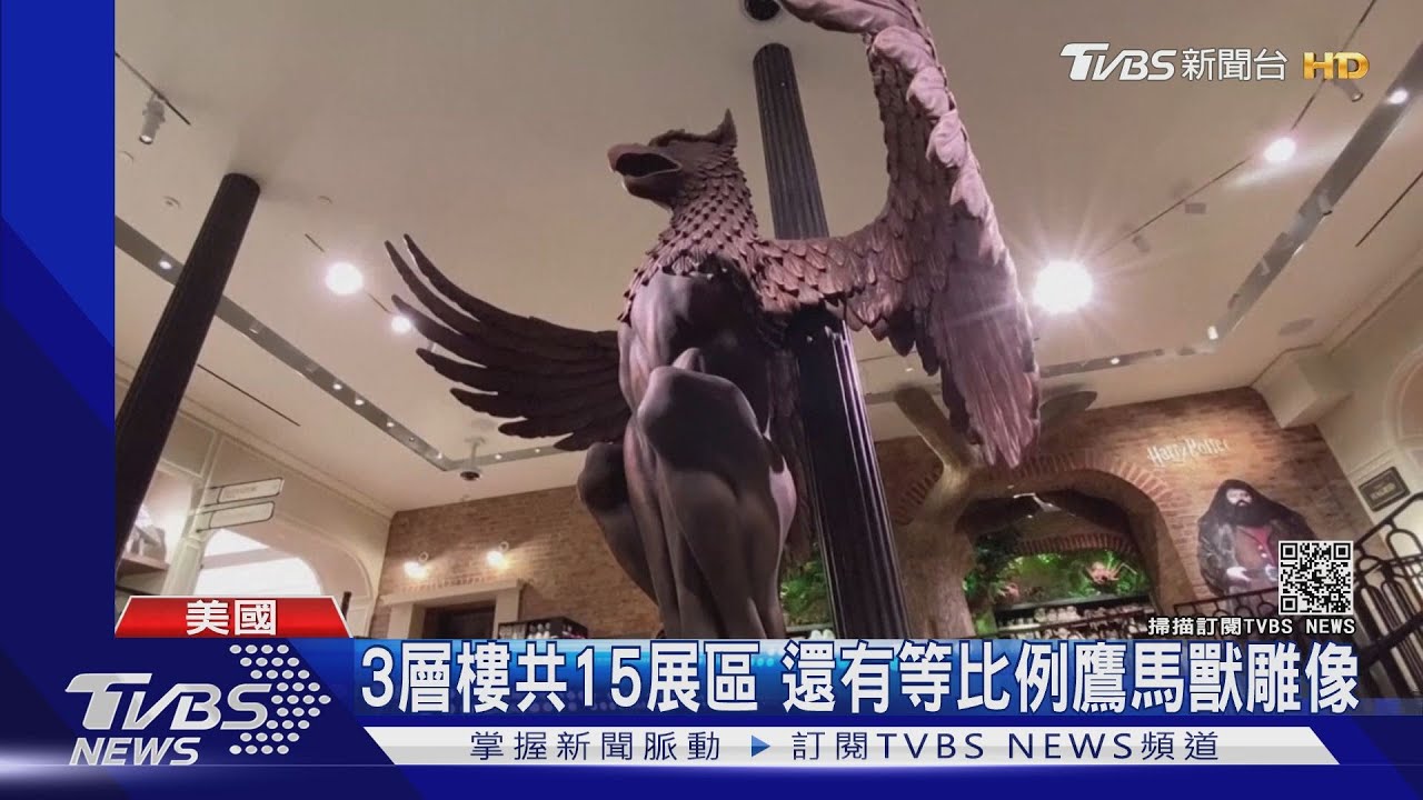 麻瓜們請注意! 紐約哈利波特旗艦店下周開幕