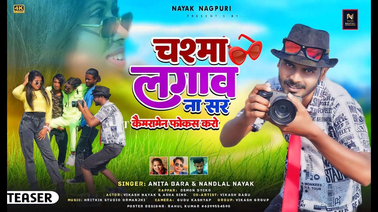 Chashma Lago Na Sir | Dance Nagpuri Song 2023 | Anita Bara & Nandlal | Camera Man Focus Karo Teaser