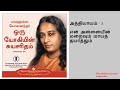 ஒரு யோகியின் சுயசரிதம் Autobiography Of A Yogi Audio Book Ta