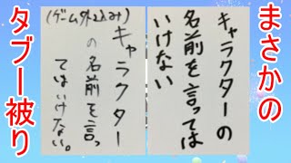 【実況】タブーコード×マリオパーティ part2