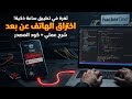 CVE-2024-23700 | Android Privilege Escalation
