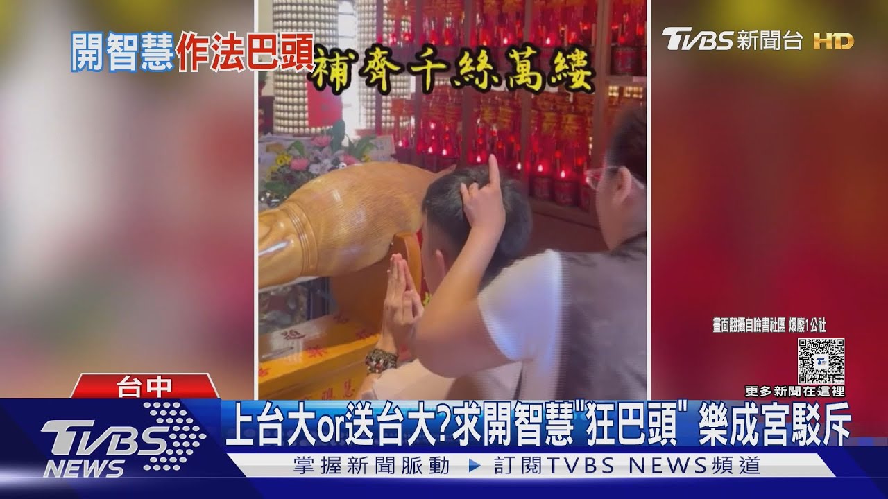 拜文昌帝君「狂拍頭」開智慧?樂成宮氣炸:不是這樣拜