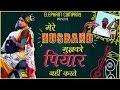 Rinku Bhabhi : Mere Husband Mujhko Piyar Nahin Karte | Sunil Grover