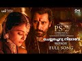 Chellacheru Nilave Reprise Full Song PS2 Malayalam ARRahman Vikram Aishwarya Rai Varsha