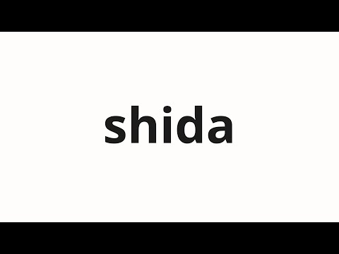 How to pronounce shida | 信太 (Religious in Japanese)