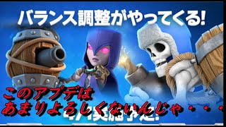 【クラロワ】このアプデはちょっとどうなのよ・・・枯渇迫撃はいまだき