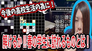 【ペルソナ5】知識パラメータ爆上げのチャンス！？不意のクロスワードに全力で挑む【P5R】