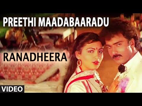 Preethi Maadabaaradu Video Song I Ranadheera Video Songs I V Ravichandran,Kushboo |Kannada Old Songs