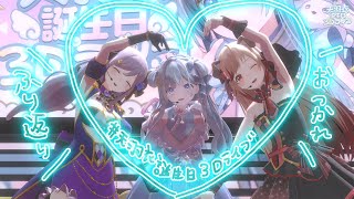 【 ゲリラ雑談 】#天羽衣誕生日3Dライブ お疲れ様でした🍰ぼくぁ感動しちゃったよ、、、【  瀬島るい┋ななしいんく】