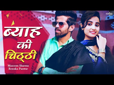 Byah Ki Chithi — watch video