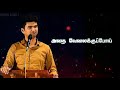 Erode Mahesh Motivation Speech WhatsApp Status In Tamil