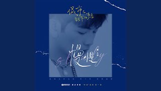 Download lagu 慢慢 mp3 Download lagu 慢慢 mp3