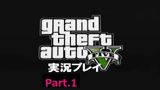 【再うp】良き友人と共に犯罪を「GrandTheftAutoⅤ(PS3)」実況プレイ  Part1（2014年12月10日）