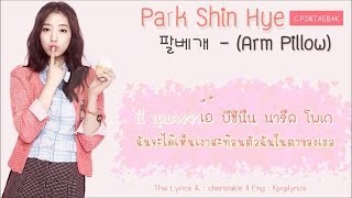 [Karaoke - Thaisub] Park Shin Hye - 팔베개 (Arm Pillow)
