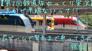 【第2回鉄道旅ゆっくり実況】しまかぜ半端ないって!!罰ゲームで賢島まで乗ってきた(後編)