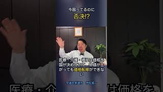 今困ってるのに否決⁉️￼ #政治 #経済 #いさ進一