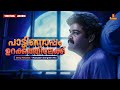 പാട്ടിനൊപ്പം ഉറക്കത്തിലേക്ക് Malayalam Sleep M