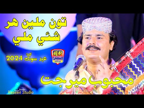 Tun Milen Har Shaye - Mehboob Mirjat - Album 57 - Hit Sindhi Song - HD Video 2024