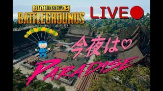 第100回【PUBG】【生放送】ケンザブローの今夜は♡パラダイス！！【LIVE】