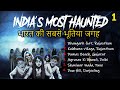 India’s Most Haunted E01 - Bhangarh | Dumas Beach| Horror Stories in Hindi | सच्ची कहानी | KM