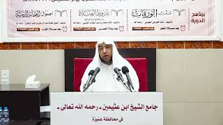 صورة الدورة العلمية الثانية والعشرون - شرح الورقات (3) - أ د سامي بن محمد الصقير - 27 محرم 1445هـ