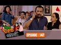 Yes Boss යර්ස් බොස් Episode 147 Sirasa TV
