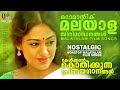 കേൾക്കാൻ കൊതിക്കുന്ന പ്രണയഗാനങ്ങൾ EVER