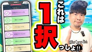 【今日から４日間】選べるタイムチャレンジ正解の選択肢は！？今日だけ違う選択肢かも！？【ポケモンGO】