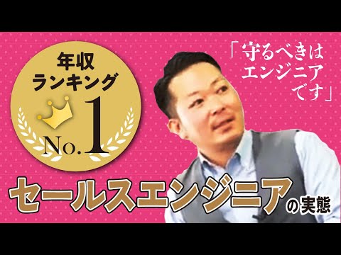 セールス エンジニアについて詳しく解説