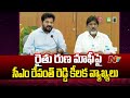 CM Revanth Reddy Key Comments On Rythu Runa Mafi NTV