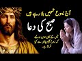 Morning Prayer Subah Ki Dua Jesus Prayer Daily Prayer Jesus Prayers Lets Pray Together