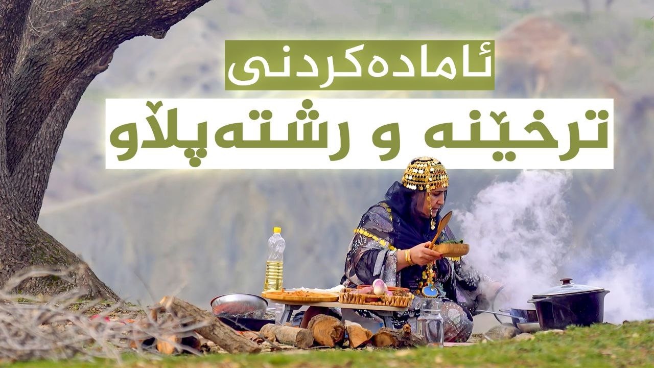 ڤیدیۆ | تامەکانی کوردستان _ پێشبڕکێ لە نێوان شێف جەمال، خاتوو زەینەب جەعفەر _ لە گوندی هەباسە گوڵە