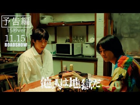 他人は地獄だ Video2