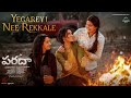 Paradha Yegareyi Nee Rekkale Lyric Anupama Parameswaran Darshana Gopi Sundar Praveen K