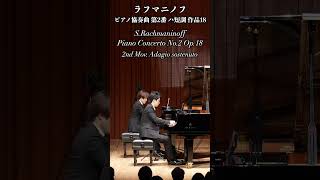 Download lagu ラフマニノフ : ピアノ協奏曲第2番 作品18 第2楽章 / Rachmaninoff : Piano Concerto No.2 Op.18 ③【小瀧俊治・米津真浩 2台ピアノ版】#shorts mp3 Download lagu ラフマニノフ : ピアノ協奏曲第2番 作品18 第2楽章 / Rachmaninoff : Piano Concerto No.2 Op.18 ③【小瀧俊治・米津真浩 2台ピアノ版】#shorts mp3