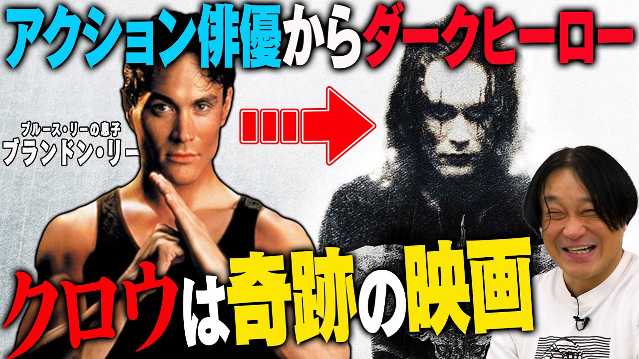 【奇跡】ブルース・リーの息子ブランドン・リーの遺作『クロウ』を改めて観たら世界観や音楽がとんでもなかった