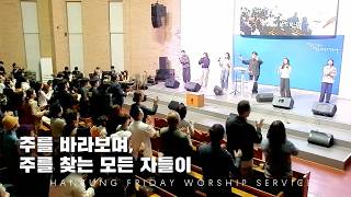 주를 바라보며, 주를 찾는 모든 자들이 | 정승환 강도사  (2026.10.23)
