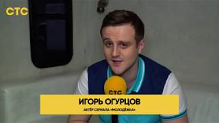 Актёры рассказали про новый сезон Молодежки Лёд и пламя