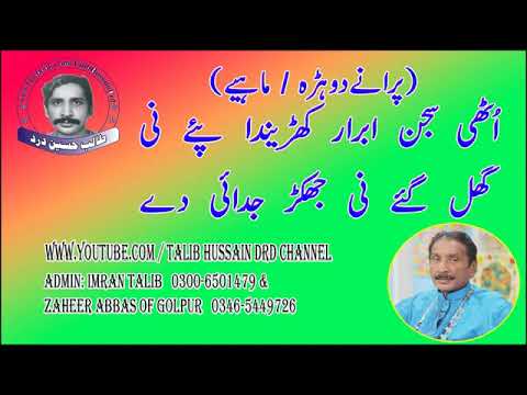 talib Hussain Dard Uthe Sajan Abrar