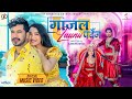 Download Gajal Launu Pardaina I Sd Yogi Hritika Shrestha Roshan Kc I Shristi Shrestha Nepali Song 2024 Mp3 Song