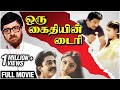 Oru Kaidhiyin Diary Full Movie Kamal Haasan Revathi Radha Ilaiyaraja Bharathiraja