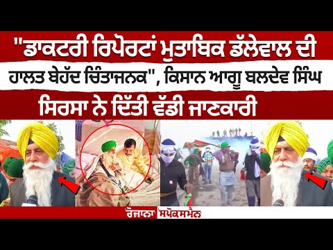 Jagjit Dallewal Health update: Dallewal's condition is extremely worrying, says Baldev Sirsa