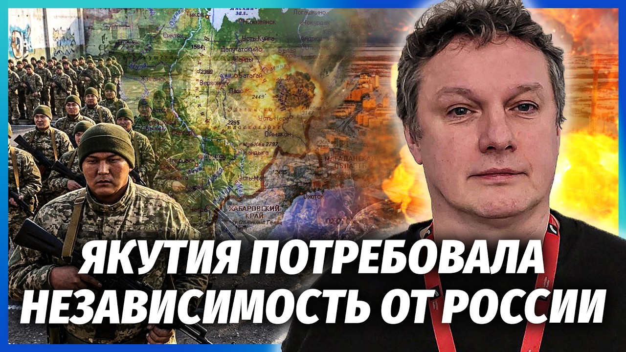 ☝️ЯКУТІЯ НА ВИХІД ІЗ СКЛАДУ РФ! ПУТІН ПРОСПАВ ЦИВІЛЬНУ ВІЙНУ! Опозиція ПРОВ?